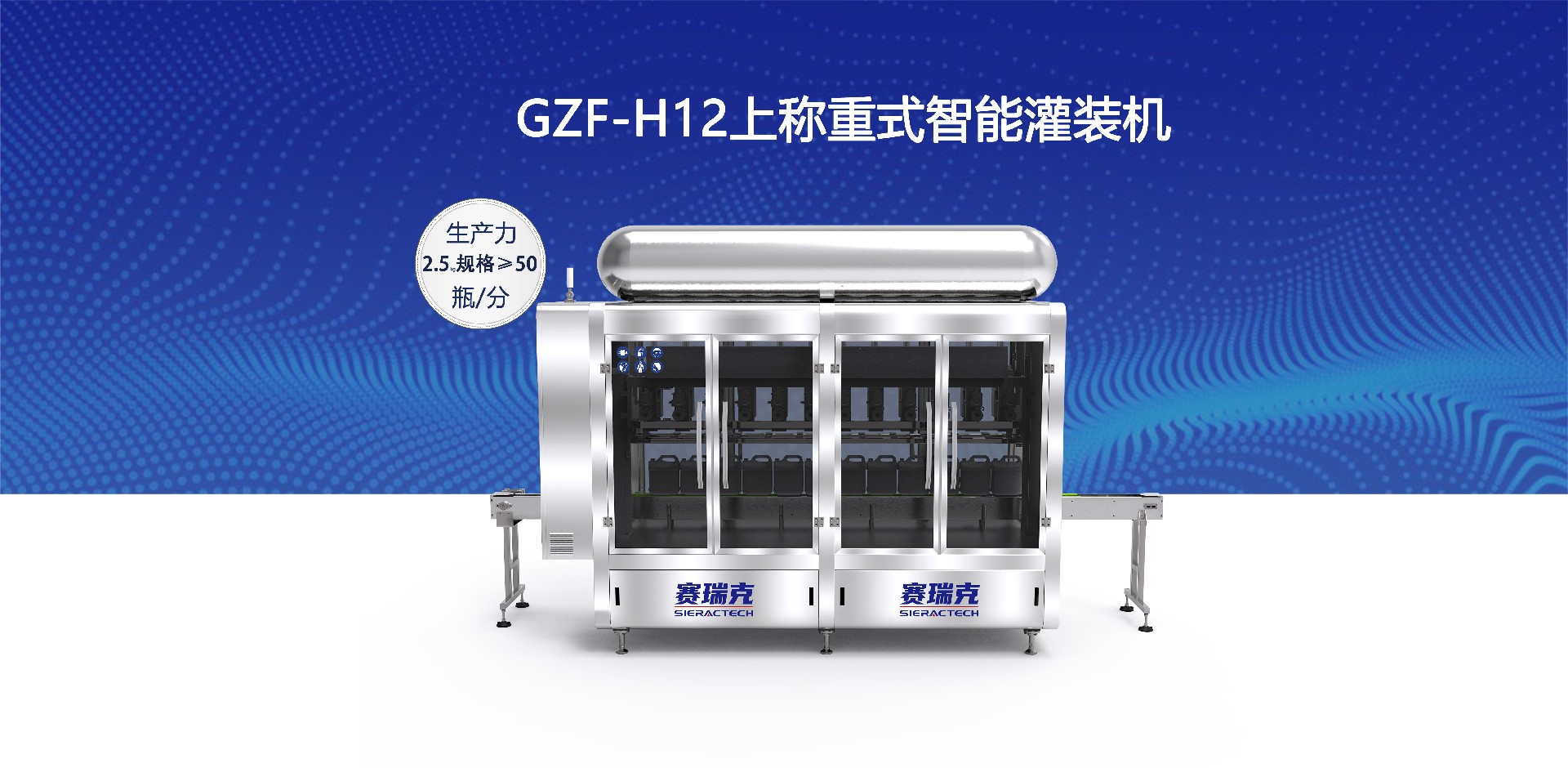 GZF-H12上稱重式智能灌裝機