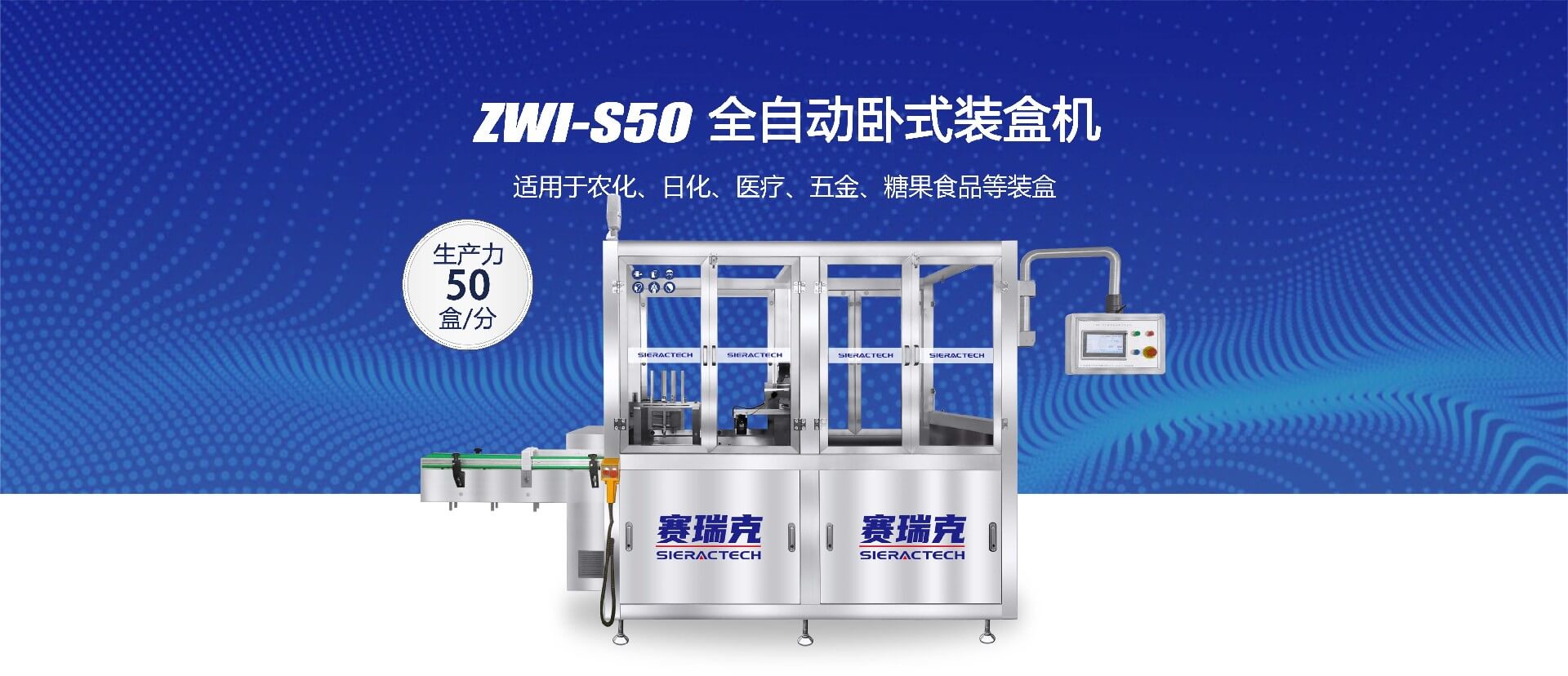 ZWI-S50臥式裝盒機