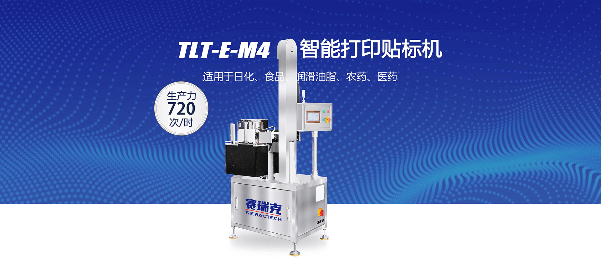 TLT-E-M4智能打印貼標機