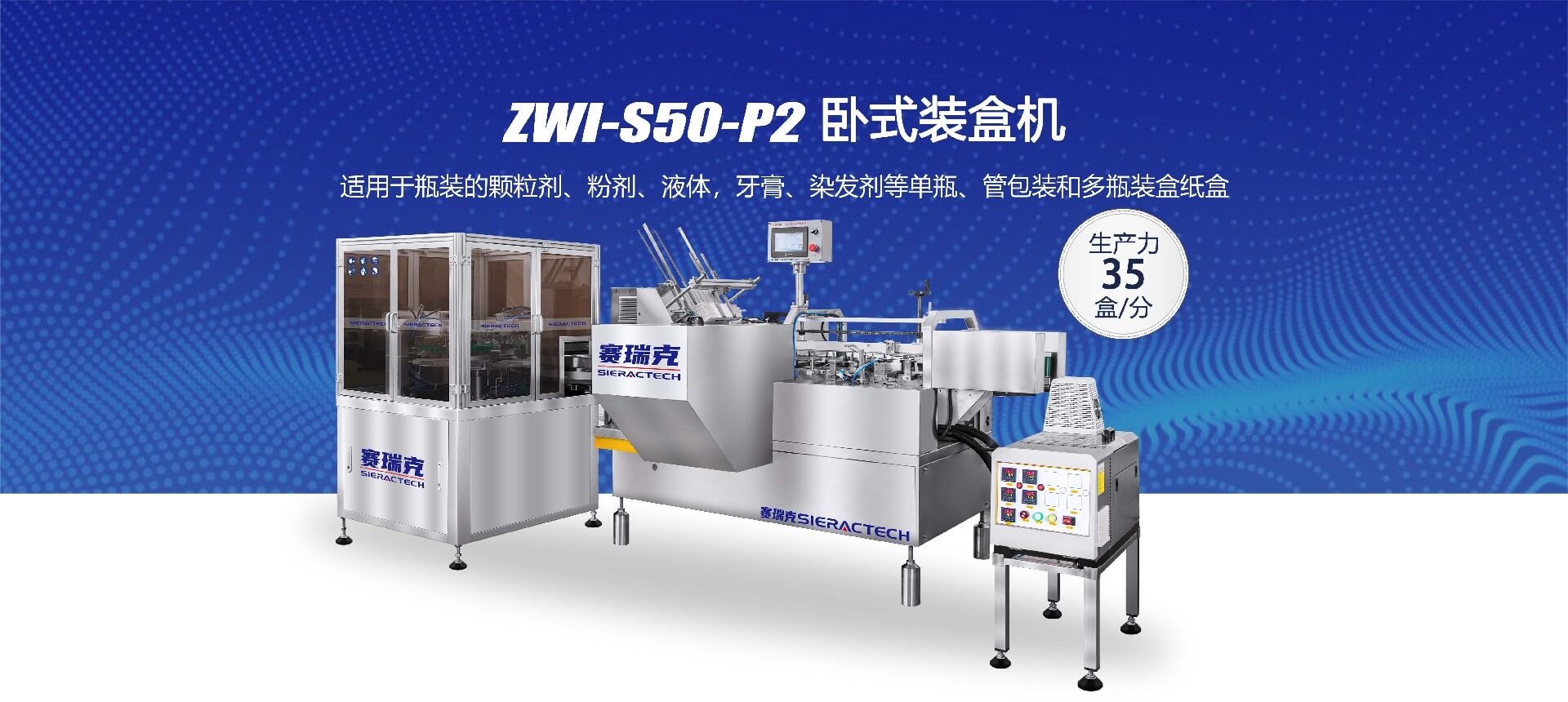 ZWI-S50-P2  臥式裝盒機(jī)